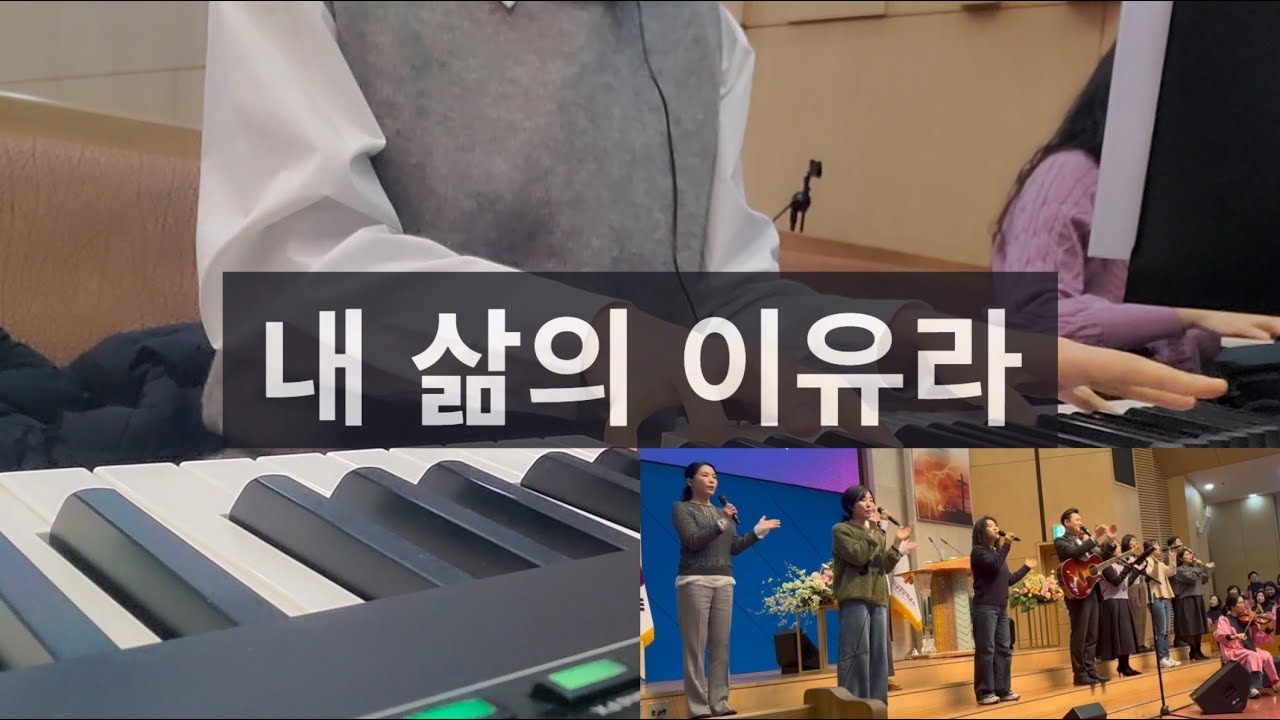 내 삶의 이유라 2부 설교 후 찬양_260201