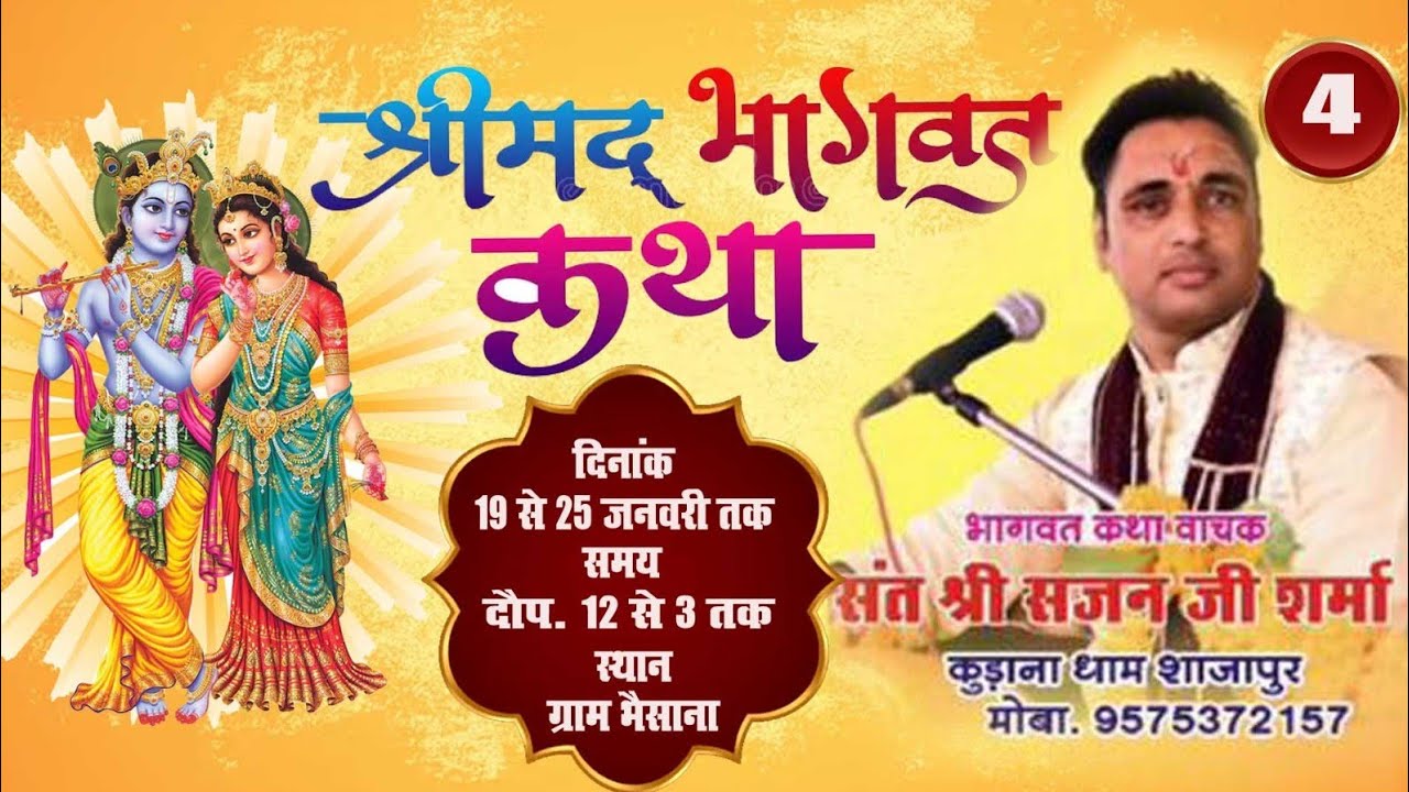 LIVE🔴 SHREE MAD BHAGWAT KATHA BHAISANA PANDIT SRI SAJAN SINGH JI SHARMA  DAY-04
