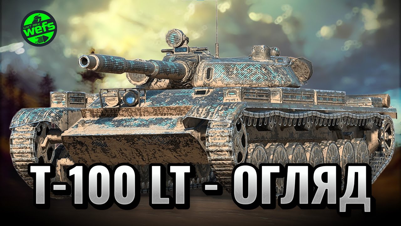 T-100 LT Радянський 