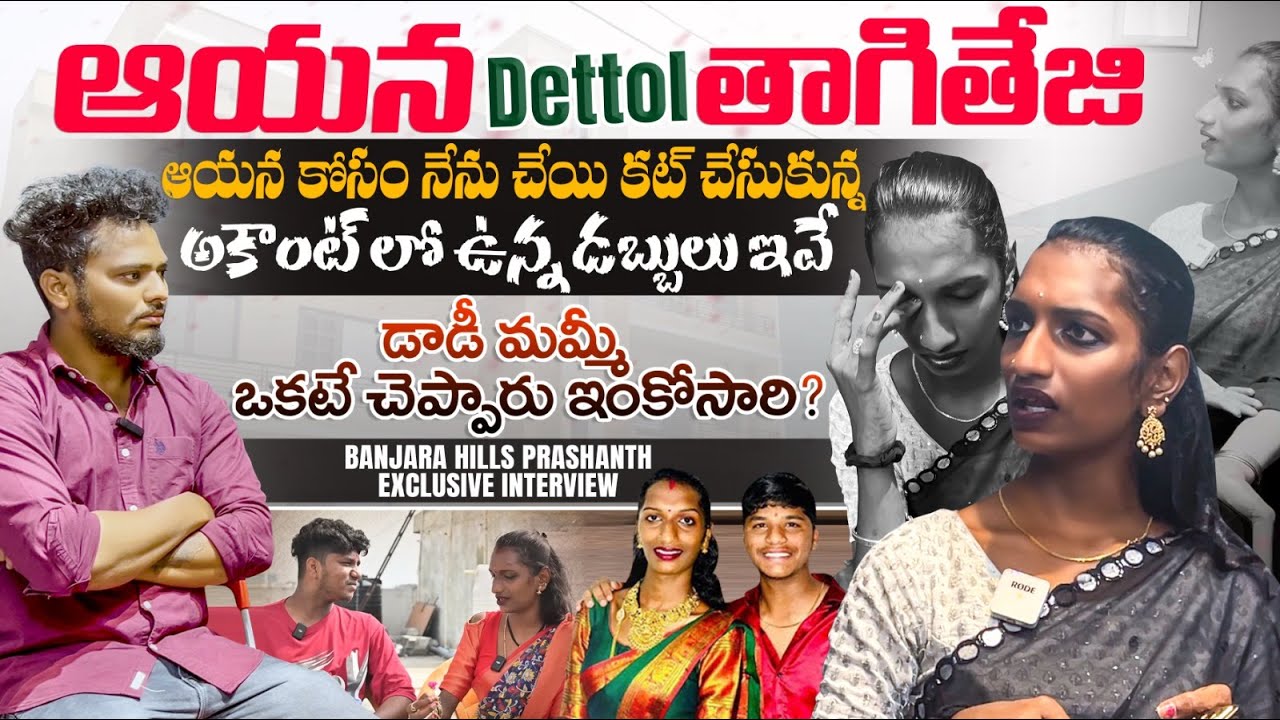 TRANSGENDER BANJARAHILLS PRASHANTHI SENSATIONAL BreakUp Story FULL INTERVIEW || SRIKANTH TALKS