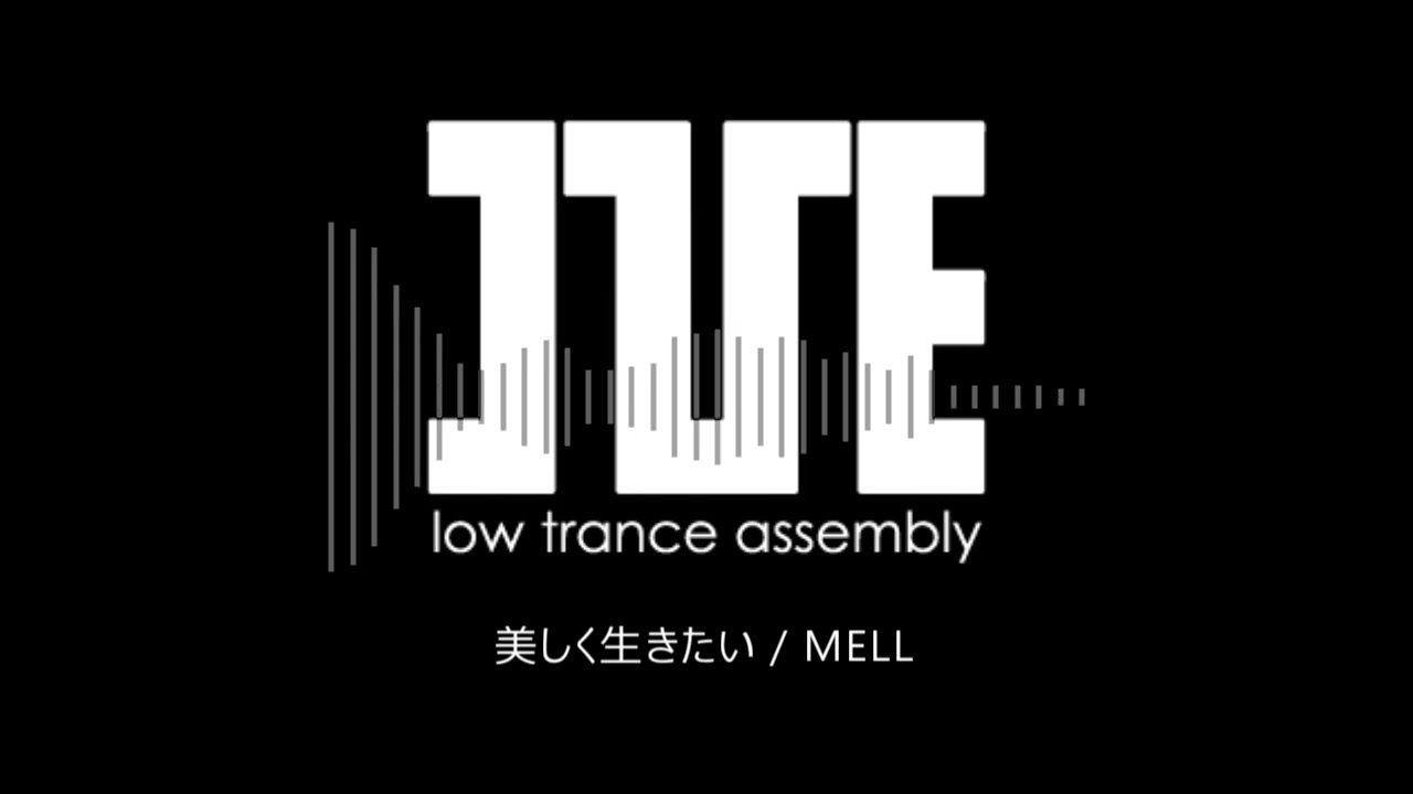 【I've Sound】美しく生きたい / MELL