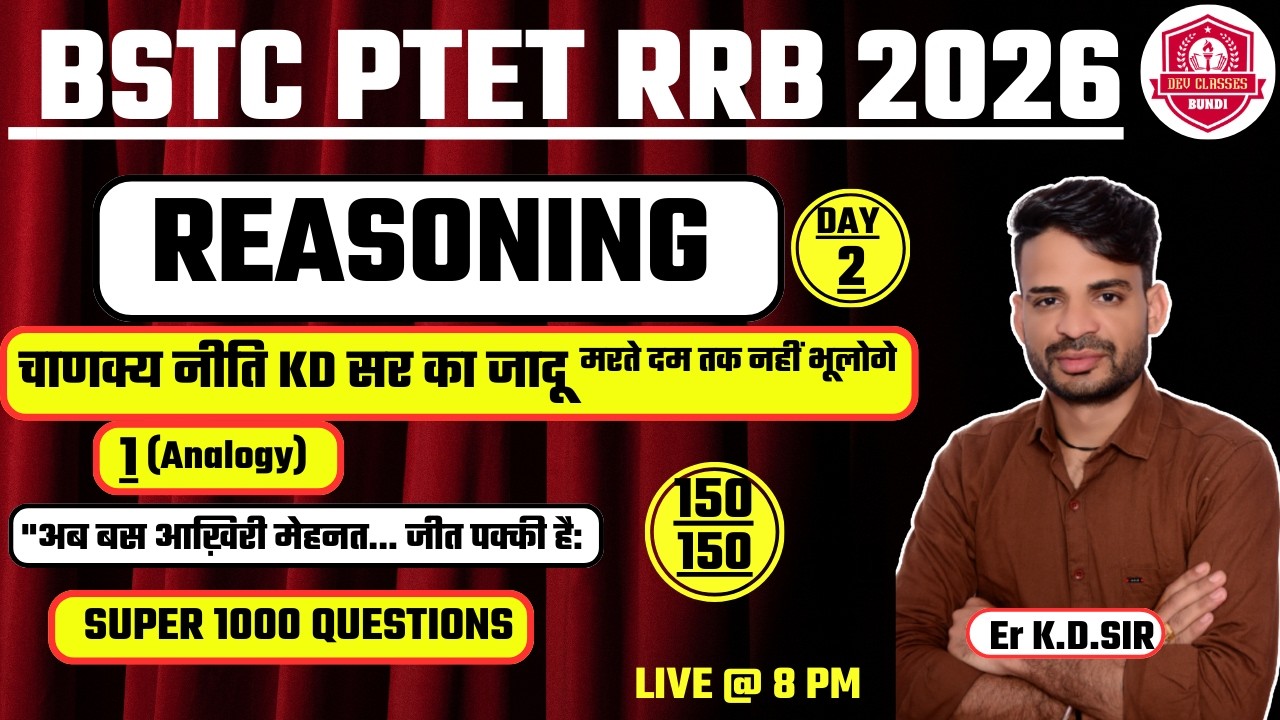 BSTC PTET RRB 2026 SUPER REASONING 1000 QUESTIONS चाणक्य नीति KD सर का जादू मरते दम तक नहीं भूलोगे