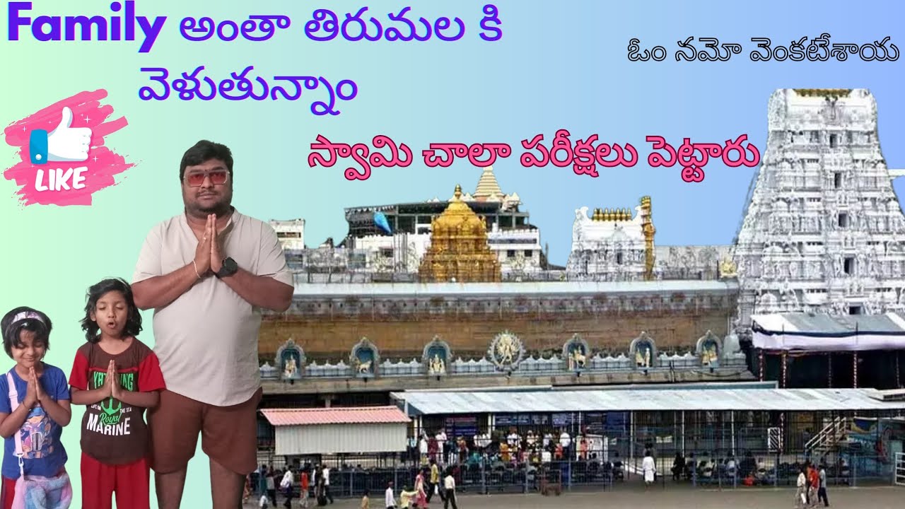 Family తో తిరుమల కి || Tirumala Tirupati Temple Full Tour || TTD || Family time || SreeVedhaVibes 