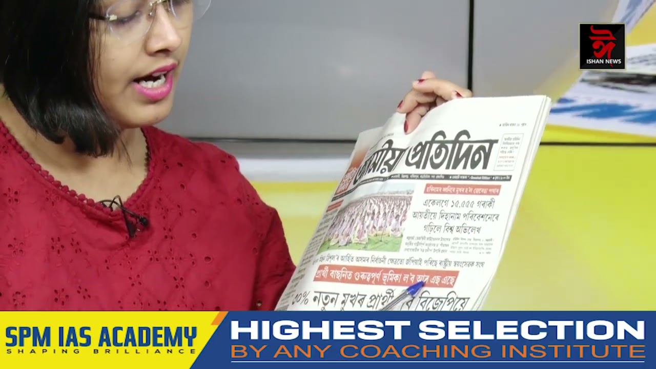 ISHAN NEWS &ndash; NEWSPAPER 03/02/2026