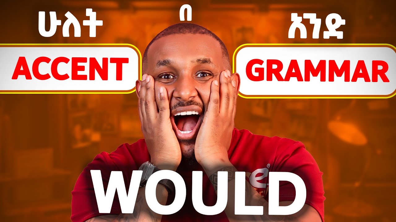 Accent and Grammar በአንድ ላይ | WOULD