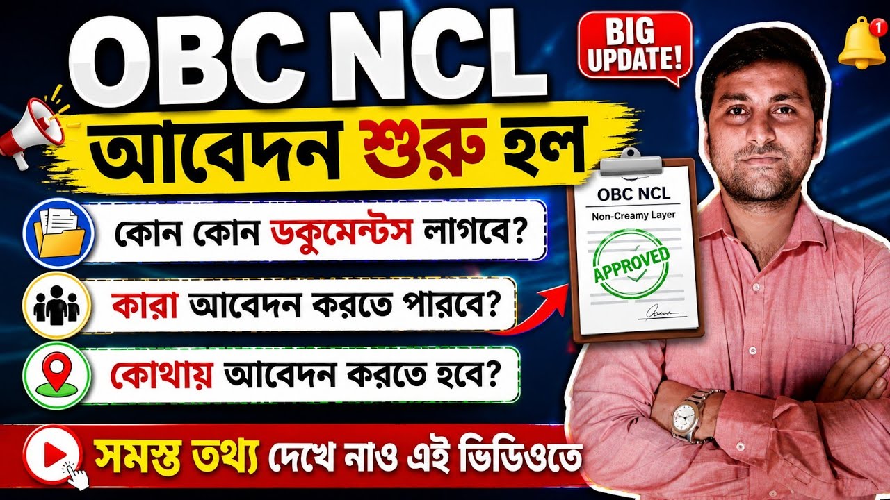 OBC NCL New Update 2026 | State OBC NCL Apply Process, Required Documents & Latest Notice 2026