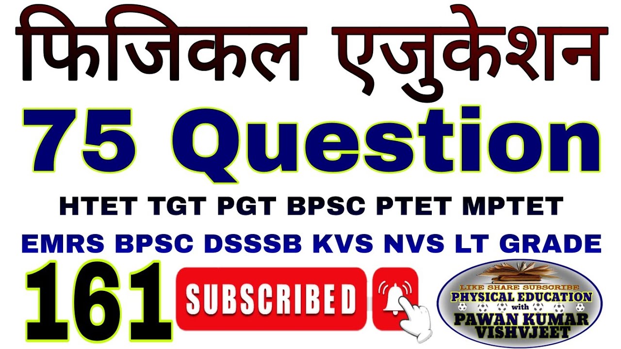 Physical Education 75 Question Series 161 | HTET TGT PGT BPSC Sharirik Shiksha Question Paper 2024