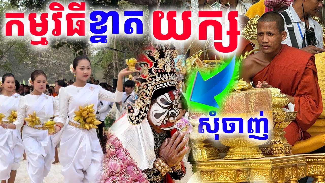 ព្រឹត្តិការណ៍ឆ្លងស្ពានបុរាណកក្រើកមេឃរញ្ជួយធរណីយក្សក៏មកដែរ| Dek Merl TV|