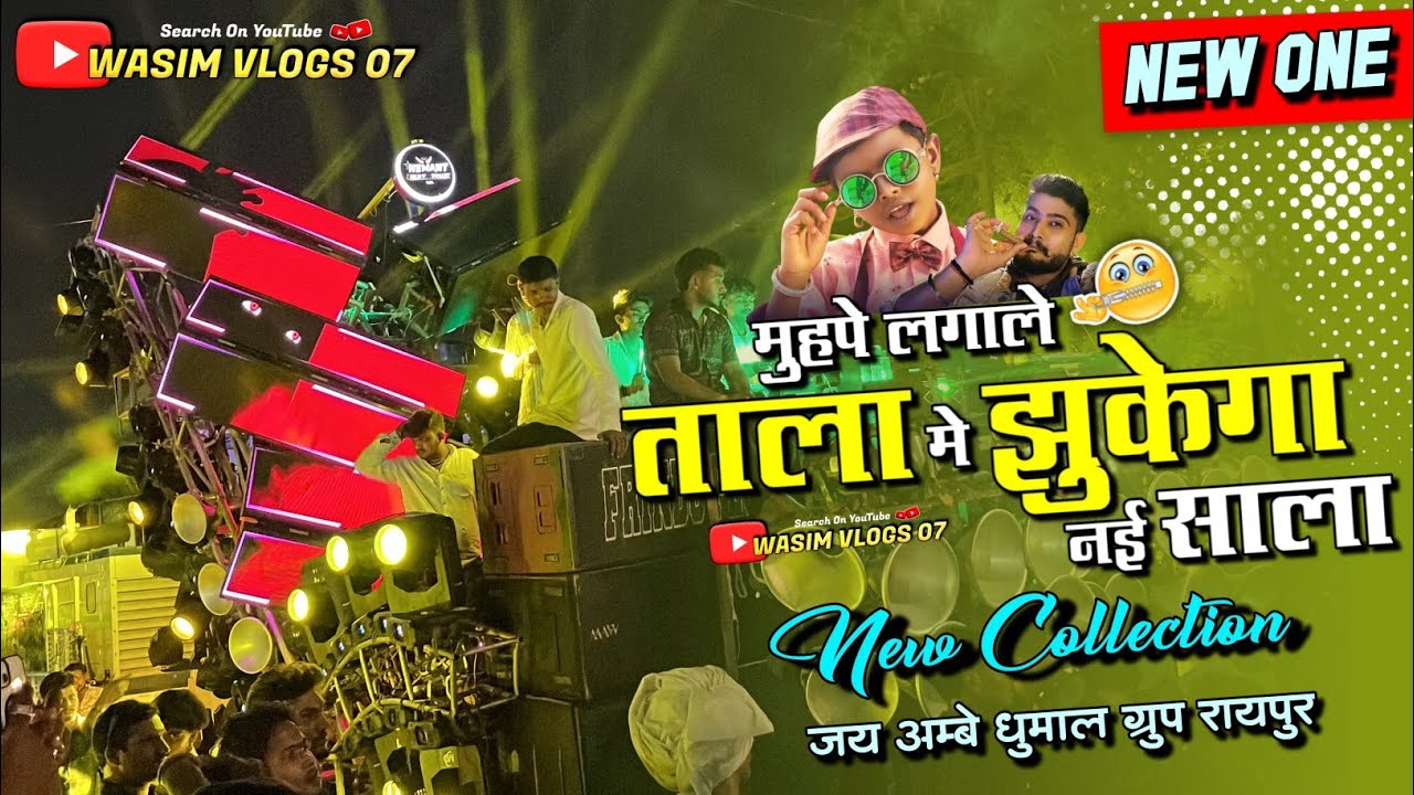 Buri Nazar Wale Tera Muh Kala 🥳 Muh Pe Lagale Tala - New Collection - Jay Ambe Dhumal Group Raipur