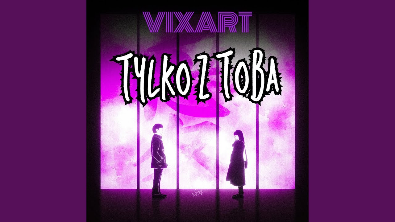 Tylko z Tobą