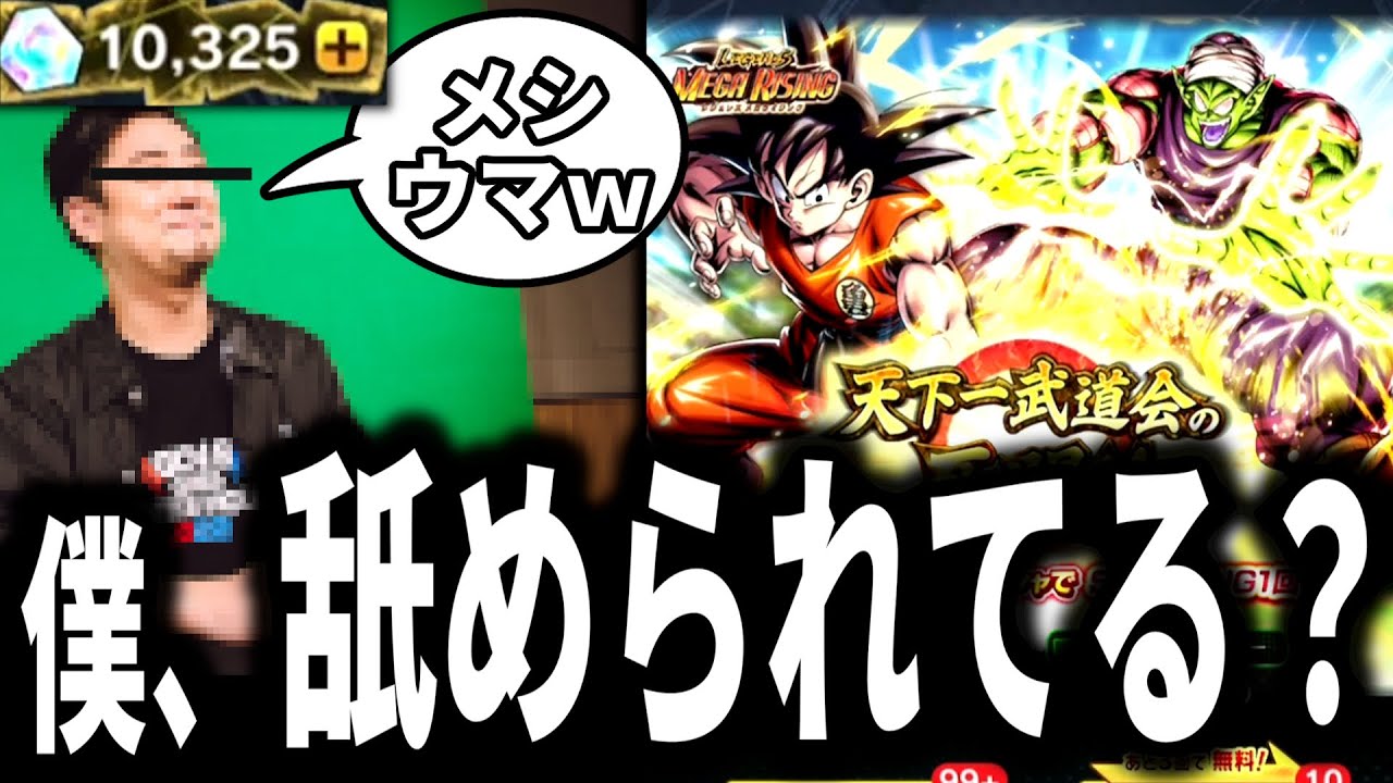 俺の新ガチャだけマスターズパックになっとるやろwwマジュニア＆天下一悟空求めて魂の120連ガチャ。【ドラゴンボールレジェンズ】【Dragon Ball Legends】