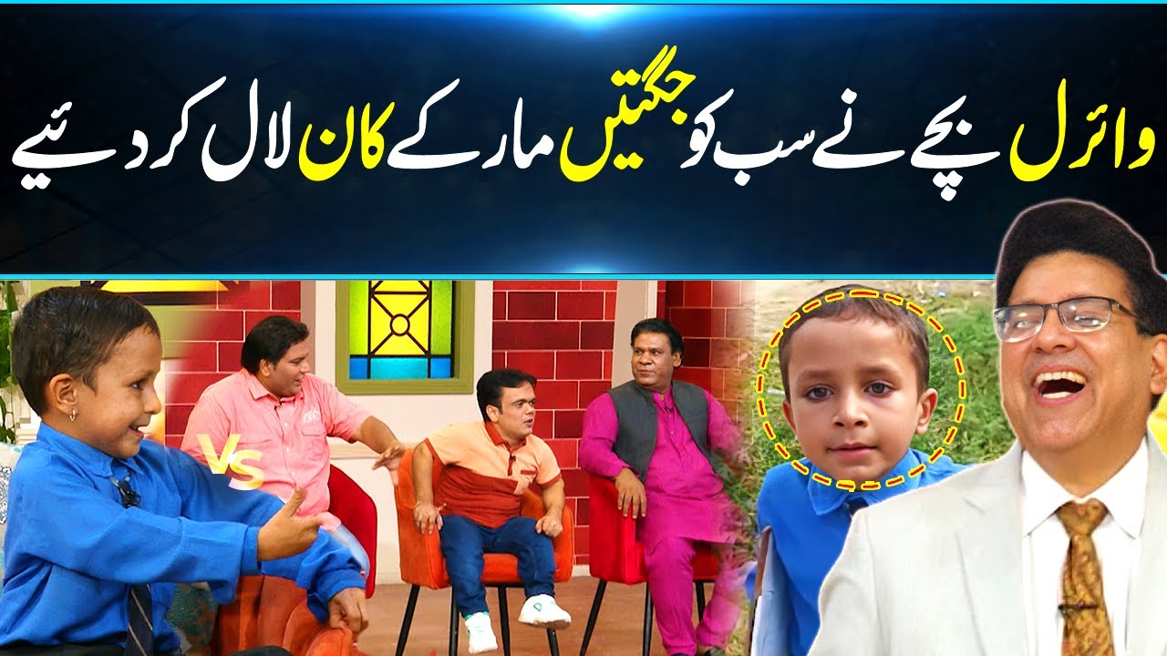 Murghi Chori Ki Shikayat Karny Wala Bachaa To Comedian Nikla, Daisbook Team Ko Karari Jugtain | GNN
