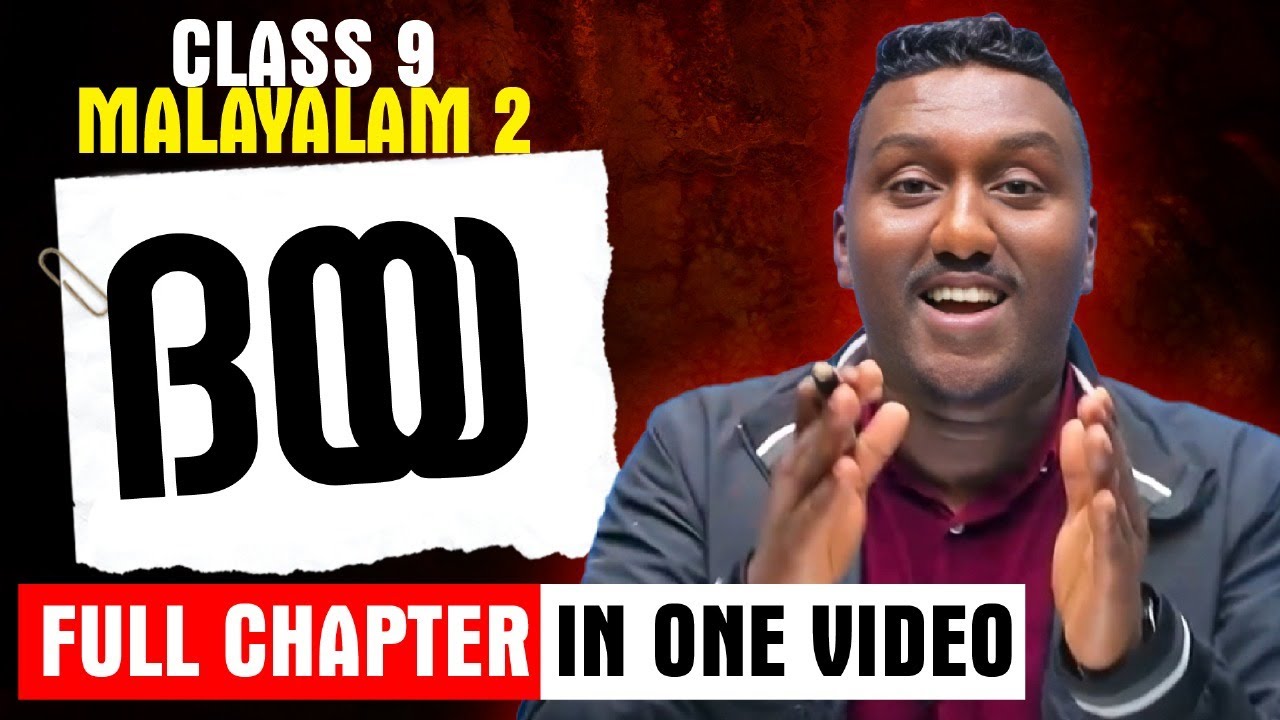 Class 9 Malayalam 2 | ദയ | Daya | Full Chapter in One Video | Exam Winner Class 9