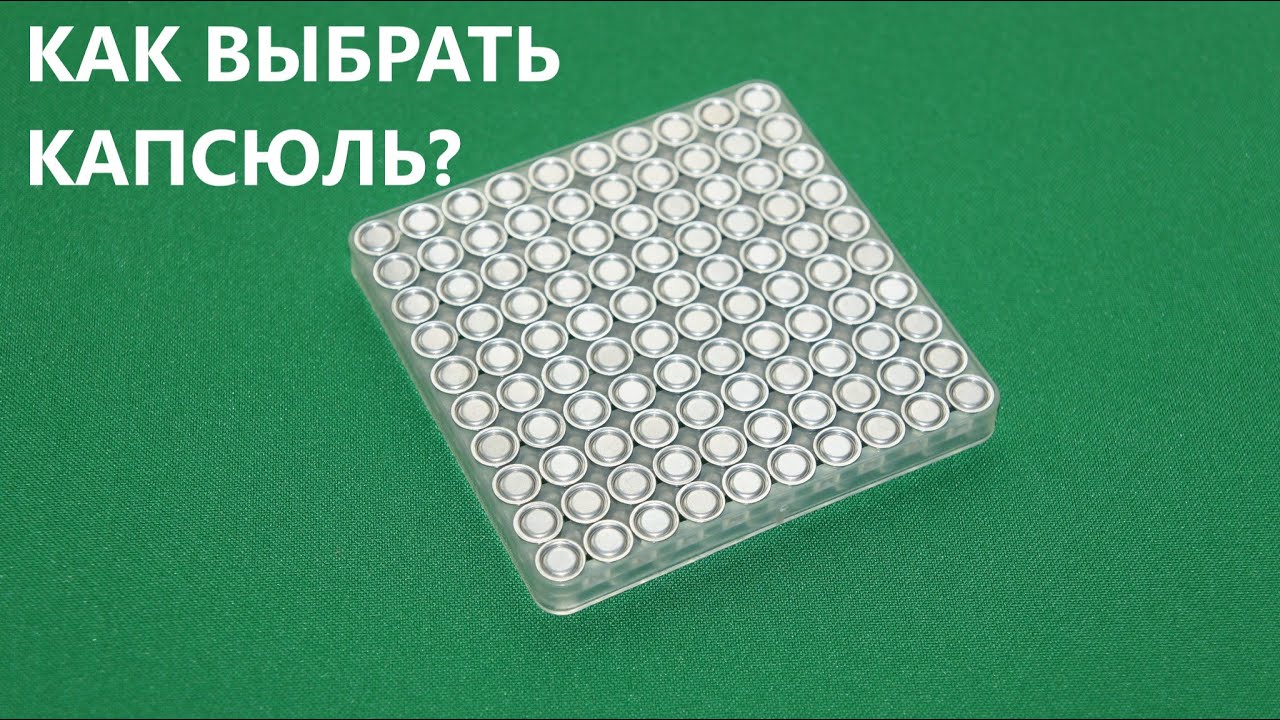 💥 КАПСЮЛЬ-ВОСПЛАМЕНИТЕЛИ. КАКОЙ ЛУЧШЕ И КАКОЙ ДЛЯ ЧЕГО?