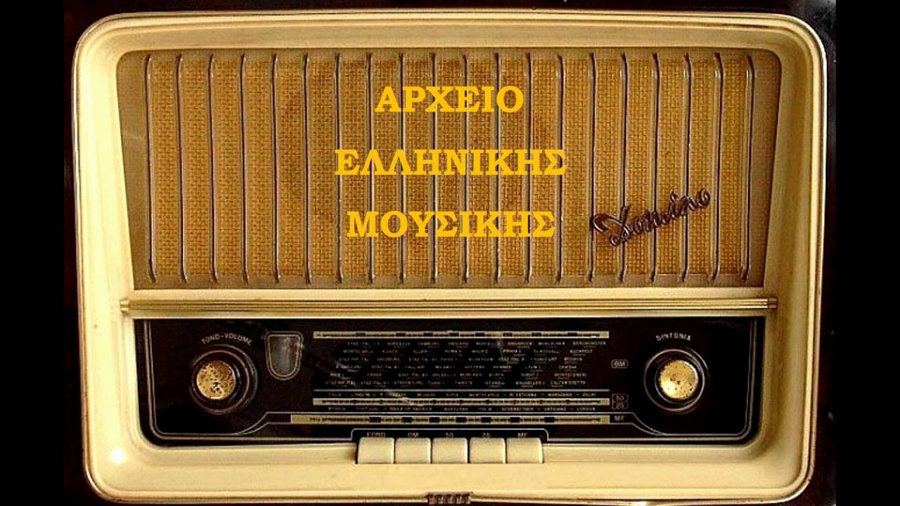 «Τα κλάματα», οργανικός σκοπός της Ηπείρου ~ Μάνος Αχαλινοτόπουλος, κλαρίνο |Αρχείο Ε.ΡΑ., 1984|