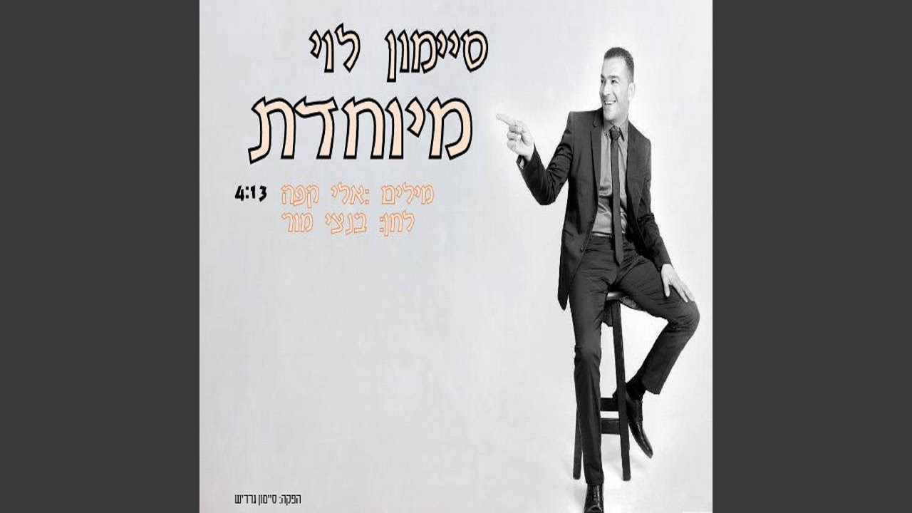 מיוחדת