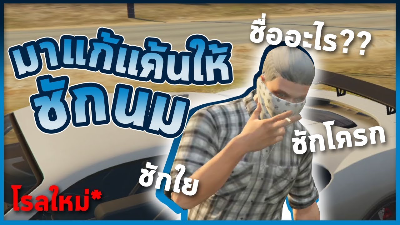 GTA LK เดินหน้าเต็มกำลัง!!