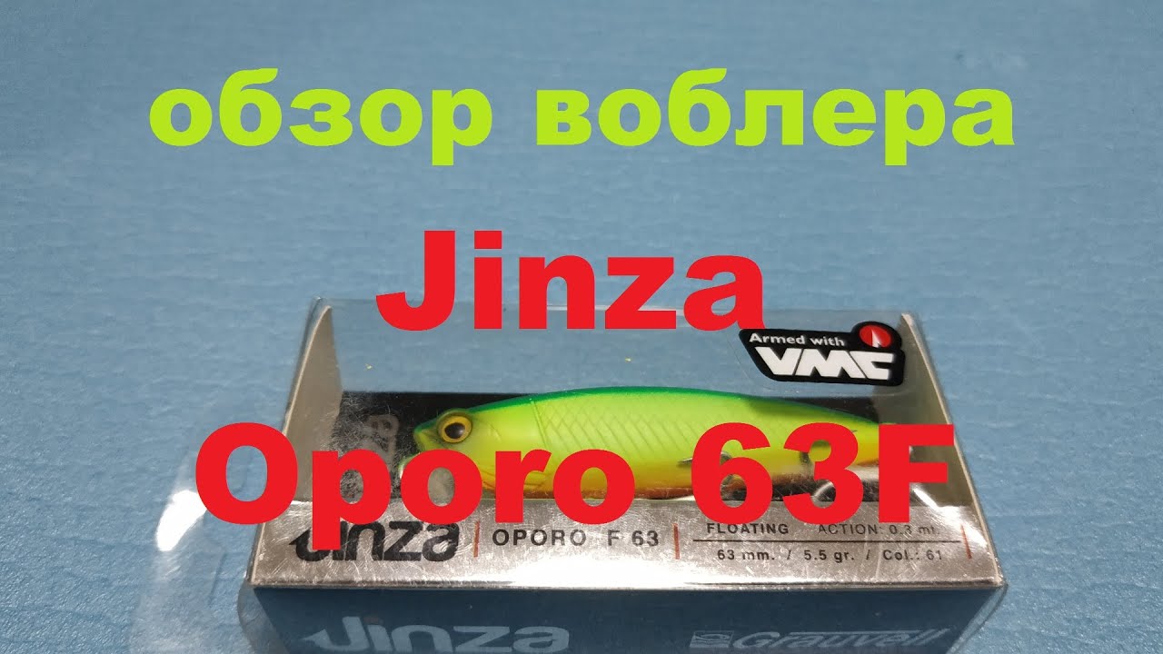 Видеообзор воблера Jinza Oporo 63F по заказу Fmagazin