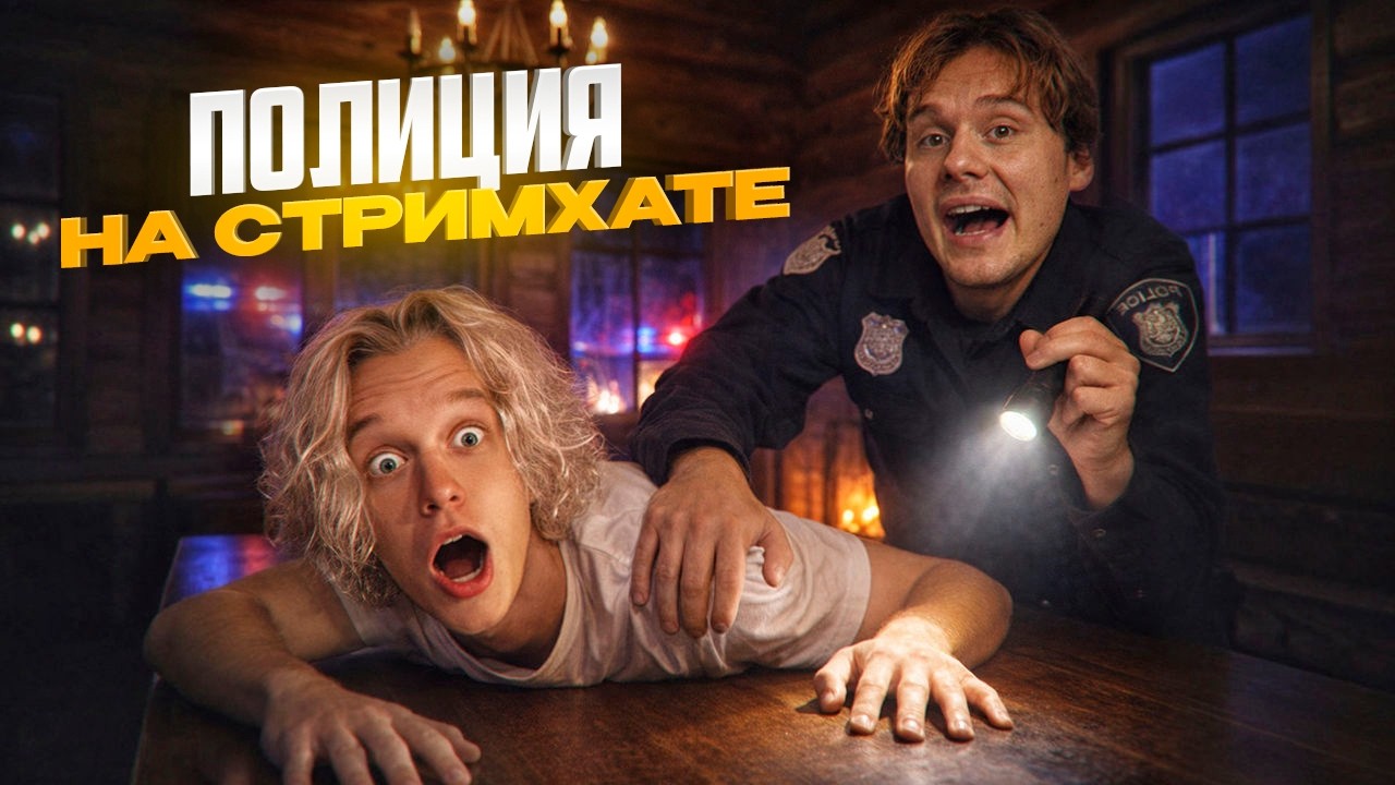 ПОЛИЦИЯ НАКРЫЛА ХАЗЯЕВ НА СТРИМХАТЕ! ЭКСАЙЛ НАВАЛИВАЕТ КРИНЖА С КОКОШКОЙ | ПАРАДЕЕВИЧ, КОРЕШ, ГОРИЛА