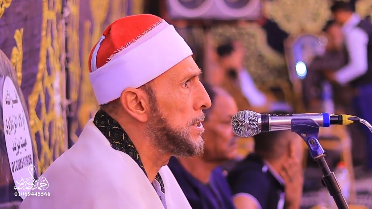 الشيخ محمد احمد بسيوني =الختام =عزاء الحاج رضا بشعه=عزبه نصر الدين =السنطه