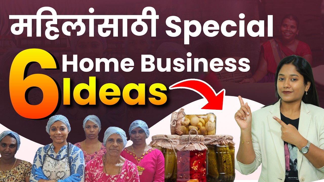 घरबसल्या 6 बिझनेस आयडिया | ₹5000 मध्ये सुरू करा | 6 Profitable Small Business Ideas in  Marathi