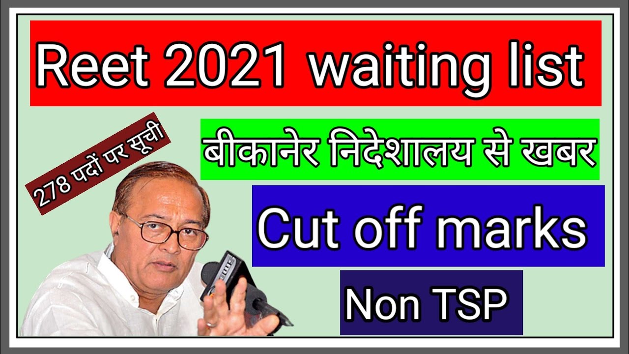 लिस्ट देखो Reet 2021 Waiting List &bull; reet 2021 waiting list latest news