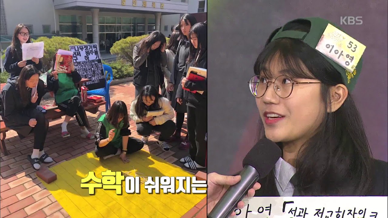 도전! 골든벨 - 성남여고, 이아영 학생의 학교 자랑!.20181216