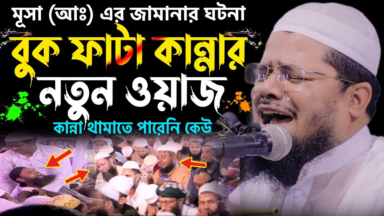 বুক ফাটা কান্নার নতুন ওয়াজ | Mufti Abdur Rahman Betagi New Bangla Waz 2021 | আব্দুর রহমান বেতাগী#