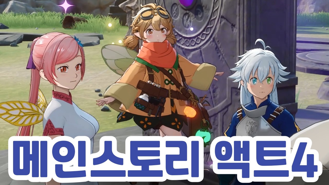 일곱개의 대죄 오리진 메인스토리 액트4