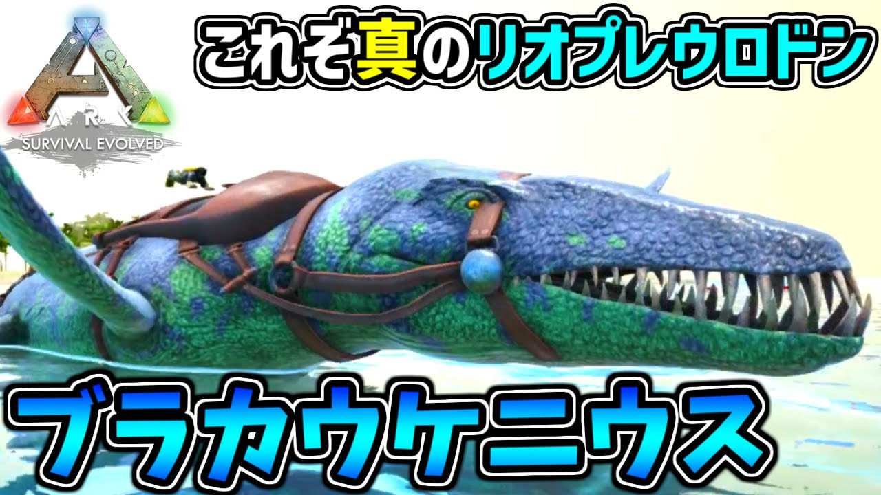 【ARK:MOD】電撃無効に出血持ち、これぞ真のリオプレ『ブラカウケニウス』をテイム【Crystal Isles】【PC版実況】