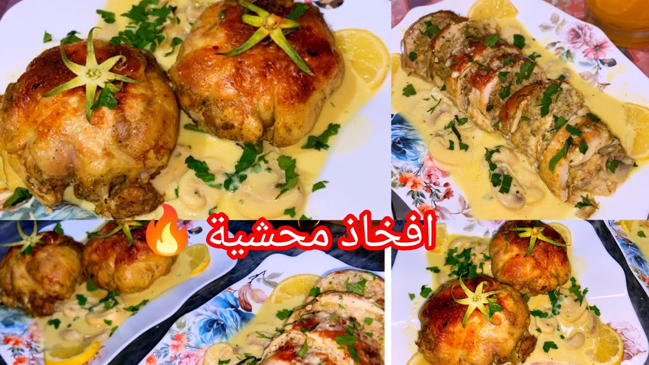 هاذ الوصفة غير سجلوها لرمضان والعرضات 🔥كويس فارصي مع روز مزربع صلصة بيضاء على طريقة اكبر المطاعم