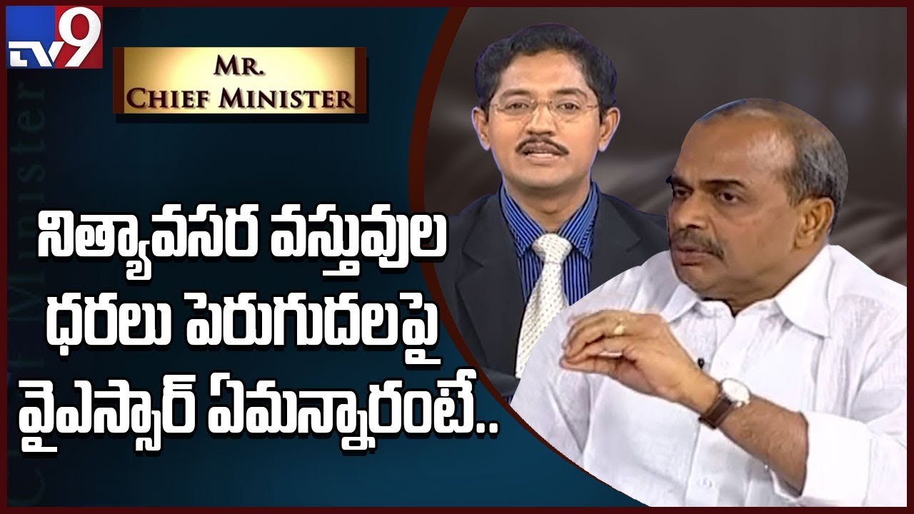 Mr. CM: YSR on raising prices of vegetables and essential commodities - TV9