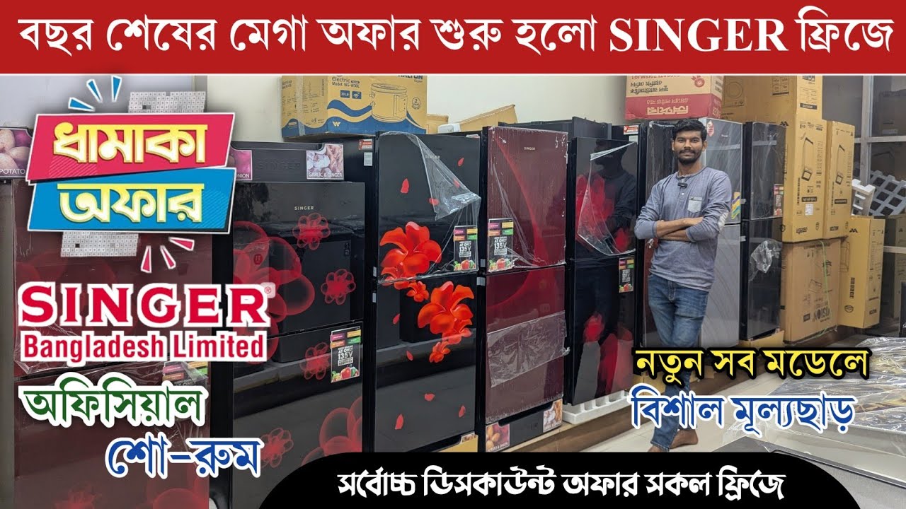 Know the price of Singer Fridge🔥|| singer refrigerator price in bangladesh😱|| Best Deals on Singe...