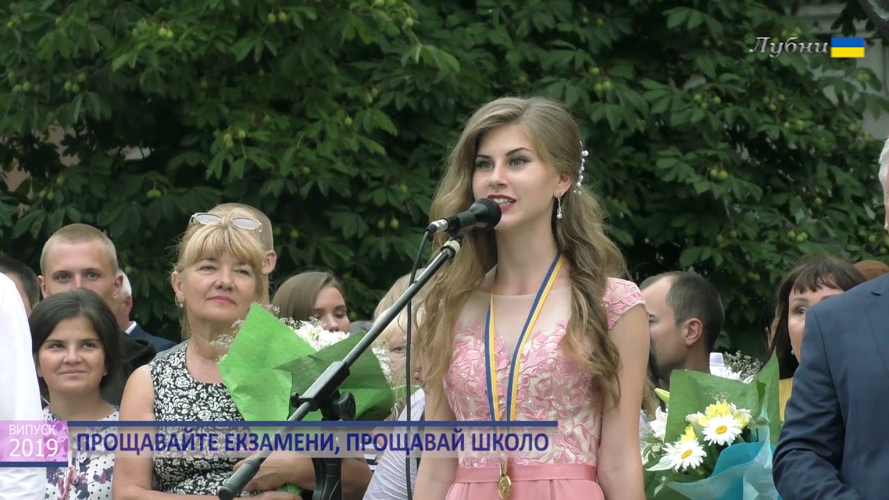 ПРОЩАВАЙТЕ ЕКЗАМЕНИ, ПРОЩАВАЙ ШКОЛО