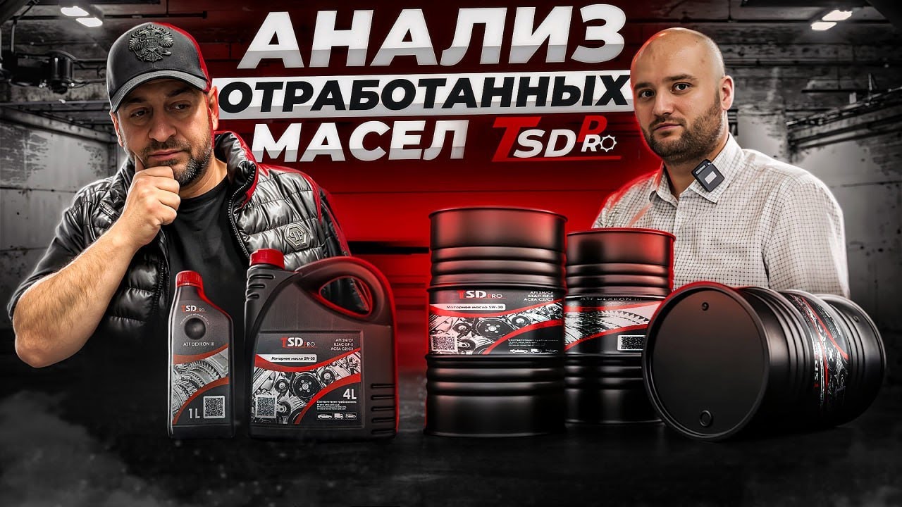 Результат наших масел ШОКИРУЕТ всех! Ваши авто в безопасности
