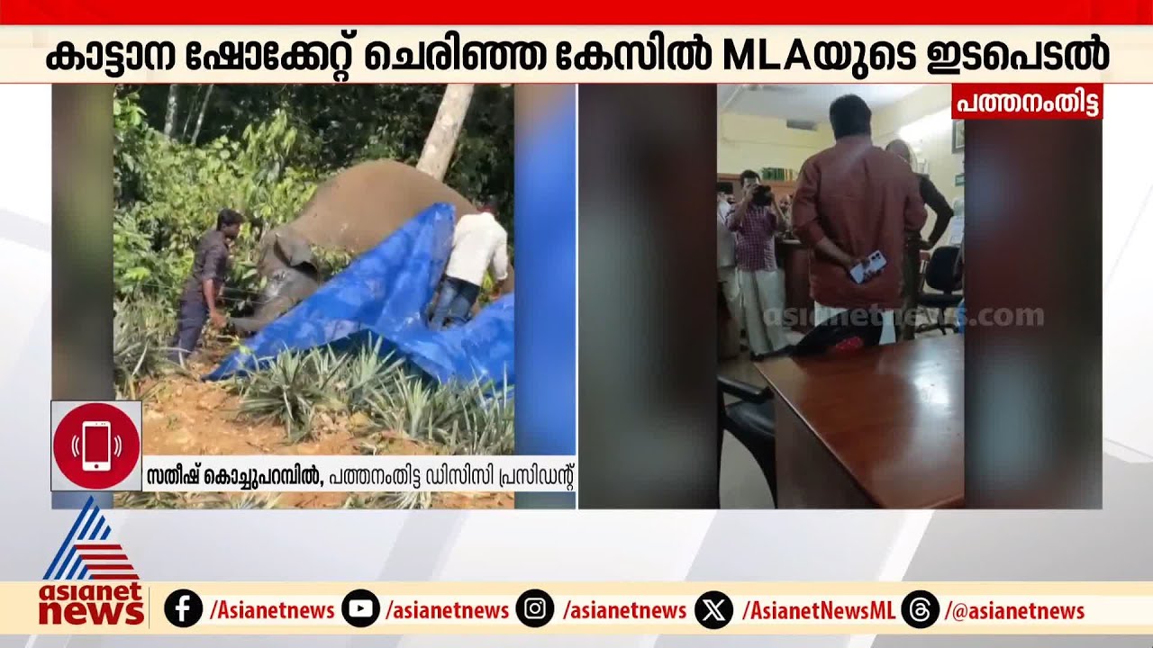 'പൊലീസിനെ ഉപയോഗിച്ചു കൊണ്ട് ഗുണ്ടായിസമാണ് കെയു ജനീഷ് MLA നടത്തിയത്' | Satheesh Kochuparambil | Konni