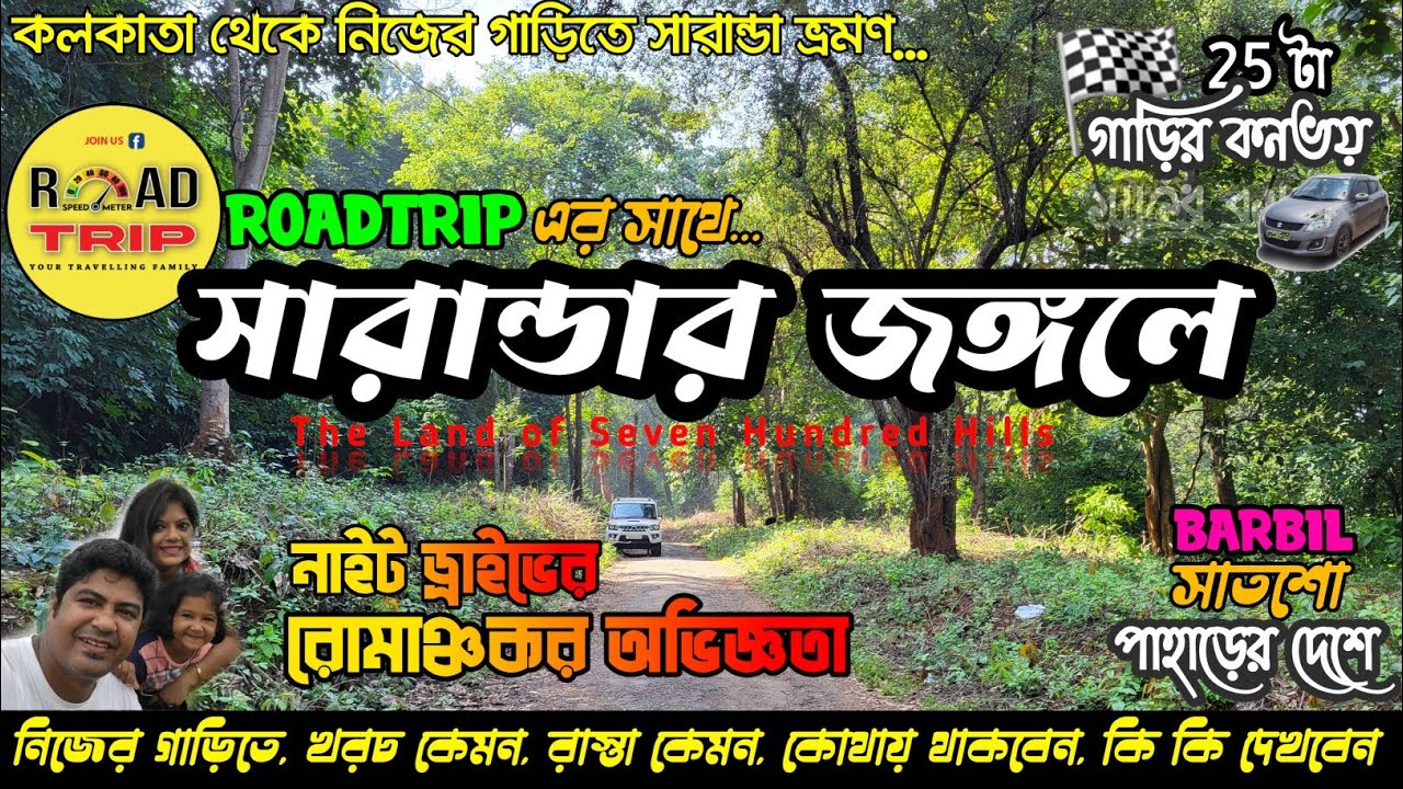 Saranda Forest | Kiriburu Meghataburu tour | Barbil | 700 পাহাড়ের দেশে | Thalkobad | Saranda Tour