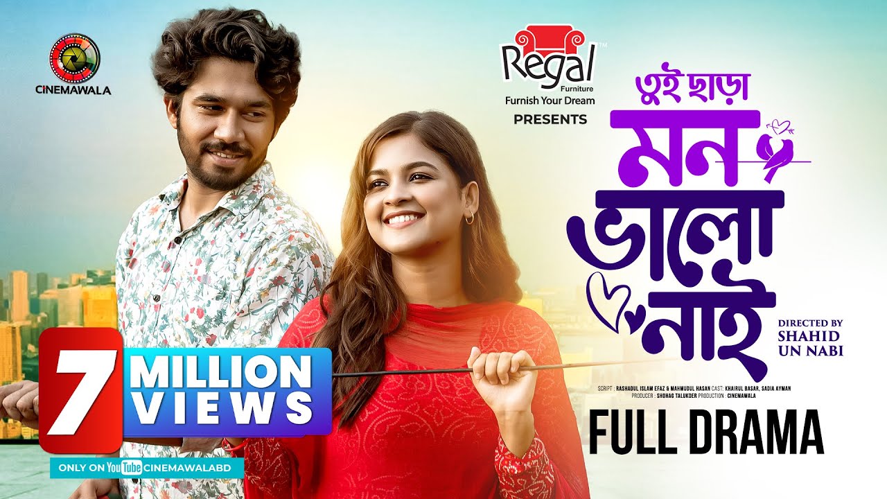 Tui Chara Mon Bhalo Nai | Full Drama | Khairul Bashar | Sadia Ayman | Shahid Un Nabi | Cinemawala