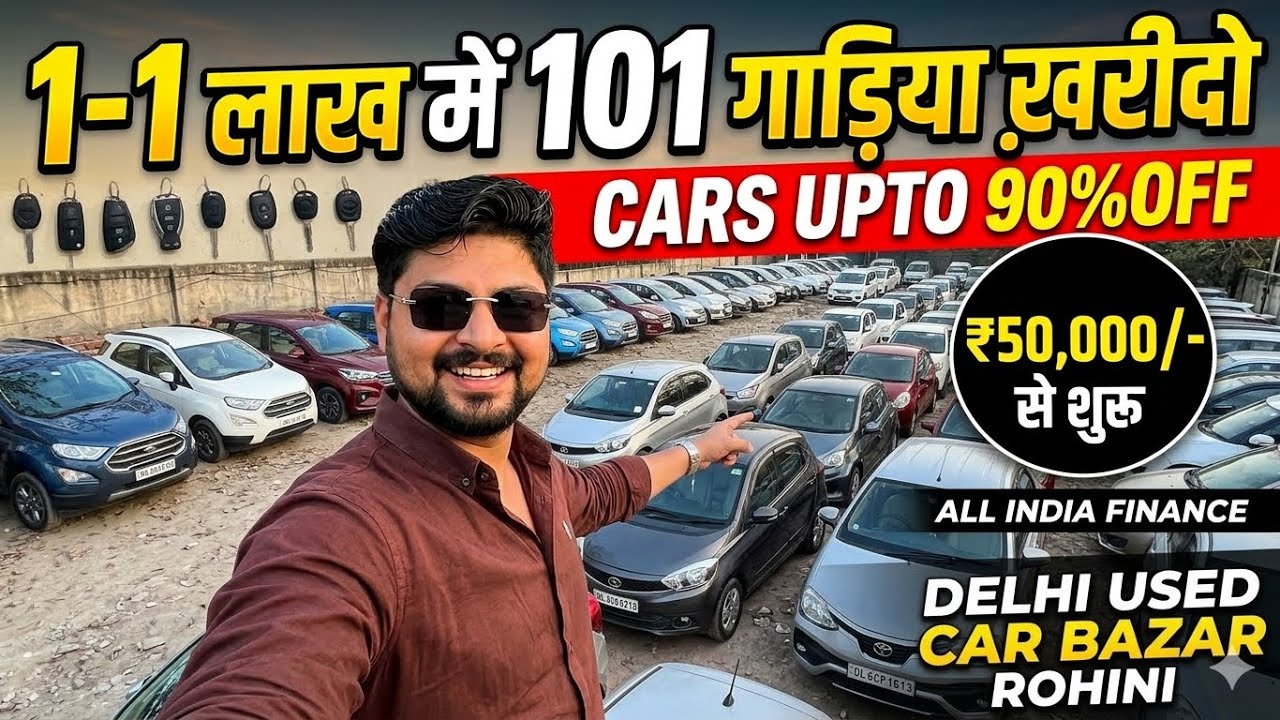 ₹5000 मे कार, Biggest Used Car मेला 🔥, Cheapest SecondHand Car, मार्केट तोड़ रेट | sk vlogs