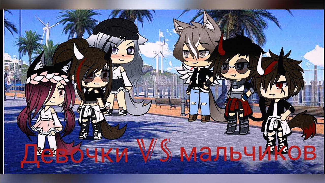 Песенный батл девочки VS мальчиков (Gacha Life)