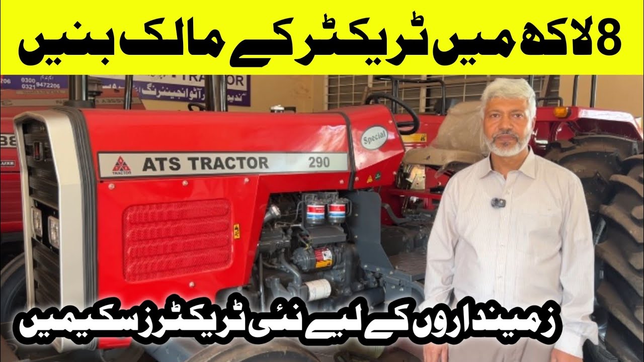 نئی ٹریکٹرز سکیمیں آگئی،8 لاکھ میں ٹریکٹر کے مالک بنیں،اس کے علاوہ بے شمار نئی سکیمیں کسانوں کے لیے