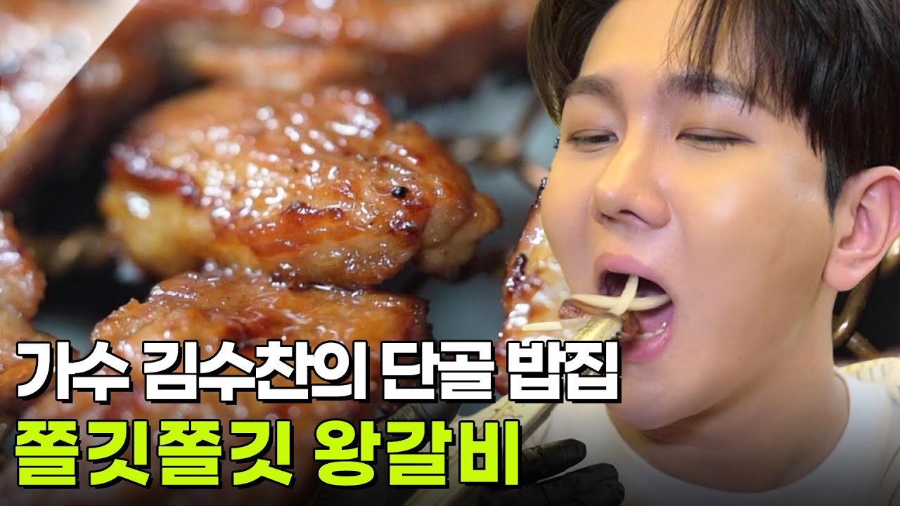 스타밥집 : 가수 김수찬이 매주 출석하는 단골 밥집! [2TV 생생정보] | KBS 250429 방송