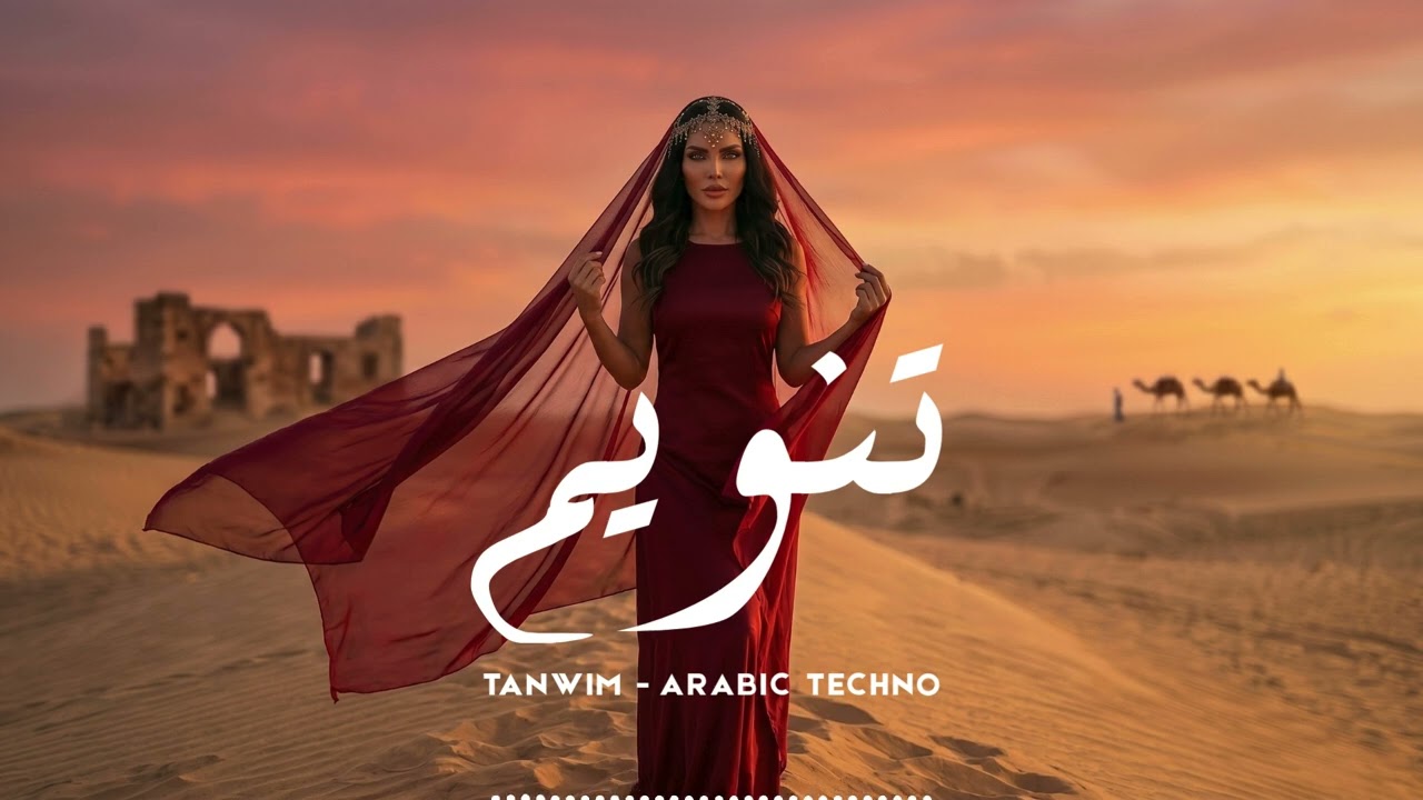Arabic Afro Techno 2026 🌙 | Tanwim | تنويم Vol.136 | Deep Desert Groove