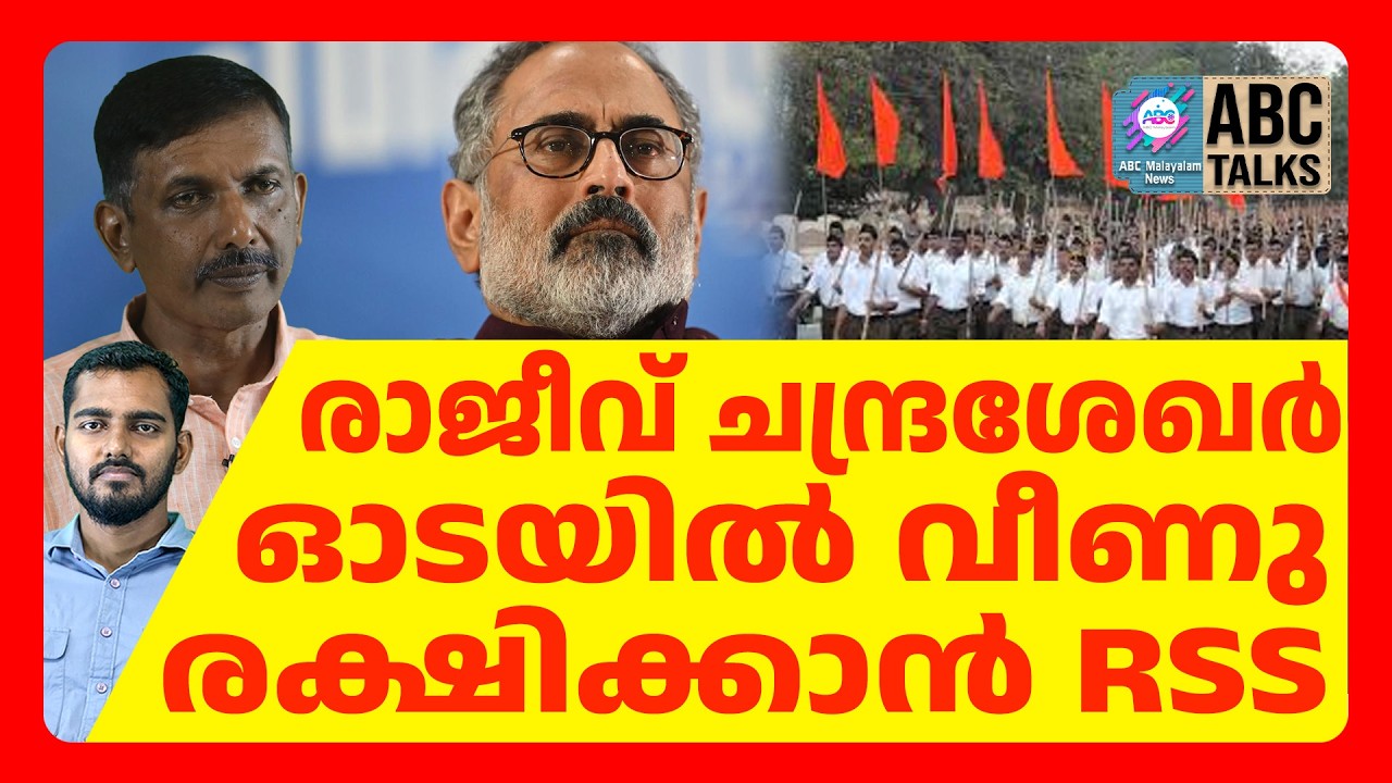 നേമത്ത് വൻ തോൽവി സാധ്യത | ABC CHAT