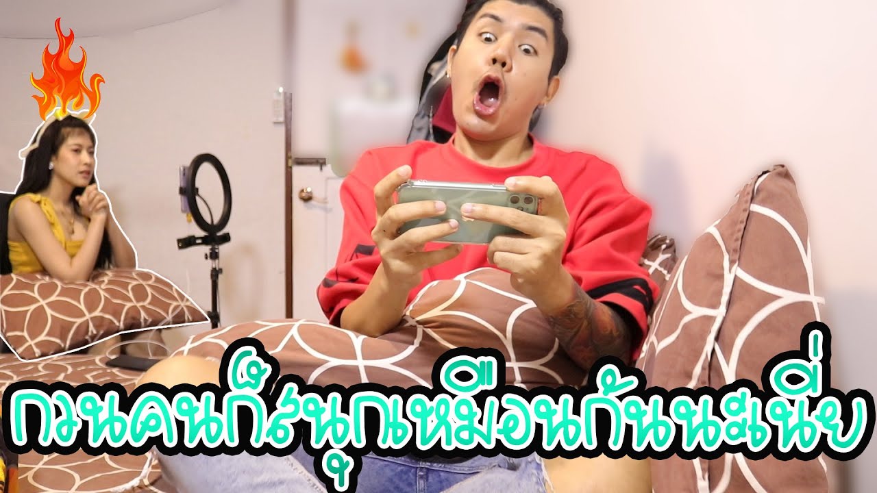 จะเป็นยังไงเมื่อเล่นเกมเสียงดังกวนแฟนแบบนี้!!! | rakhang