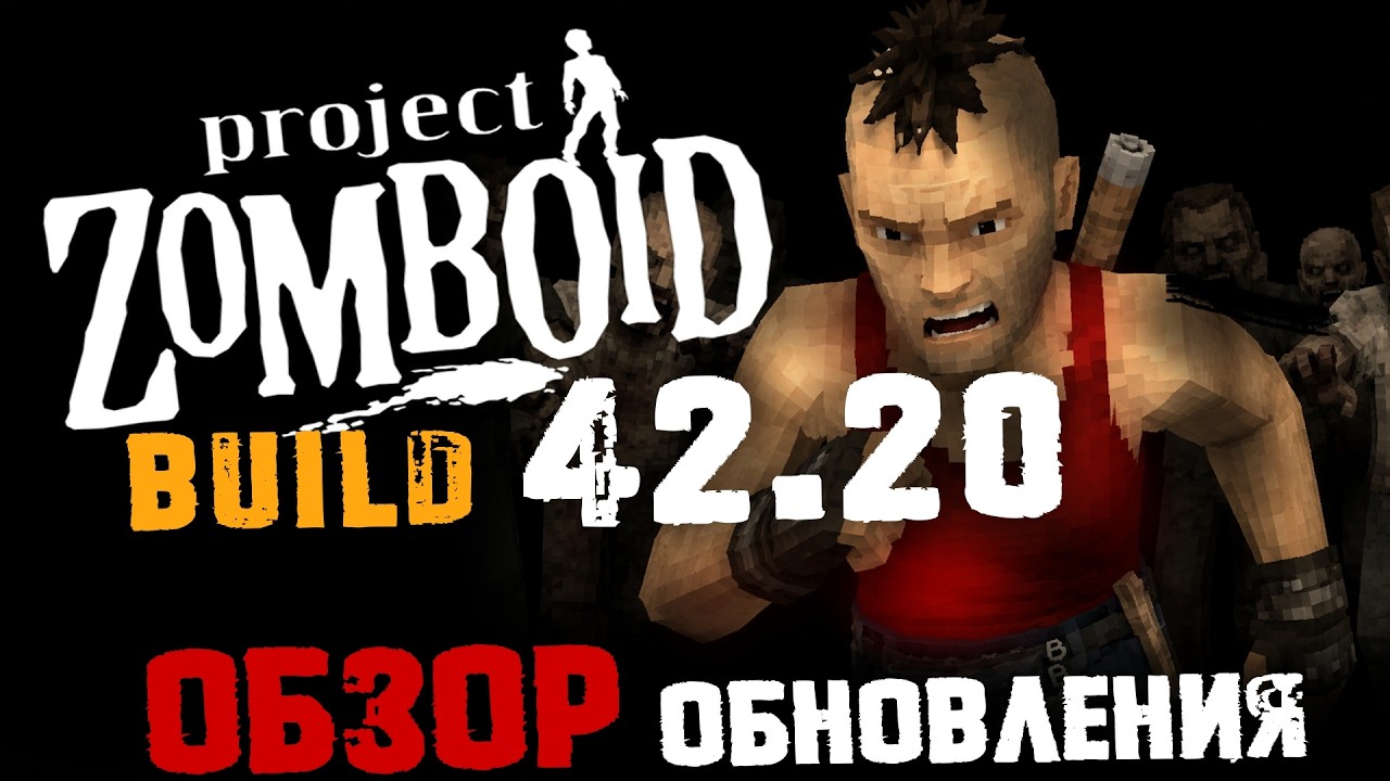 Project Zomboid Patch 42.20 Overview (Build 42) Stable Version Released
