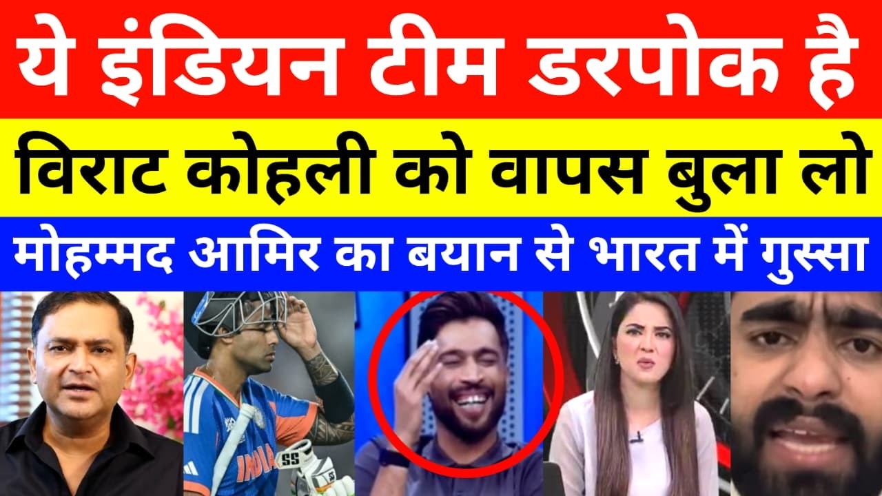 Pak Media Shocked Mohammad Amir On Team India | T20 WC 2026 | Pak Media on india | pak reacts