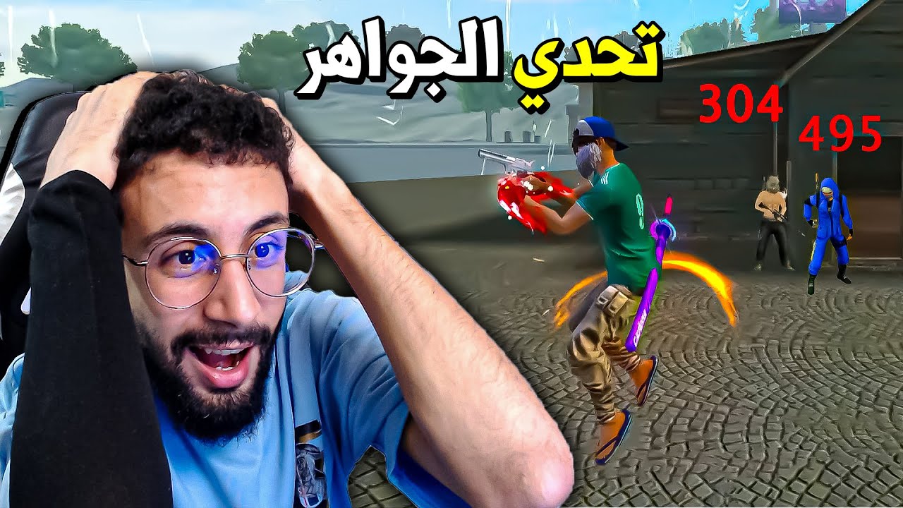 FREE FIRE 🔥 تحدي الجواهر