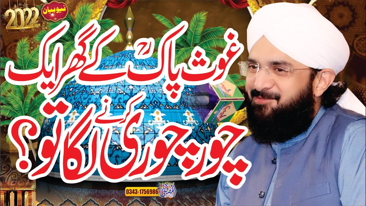 Ghous Pak Or Chor Ka Waqia.New Bayan 2022,By Hafiz Imran Aasi Official 1
