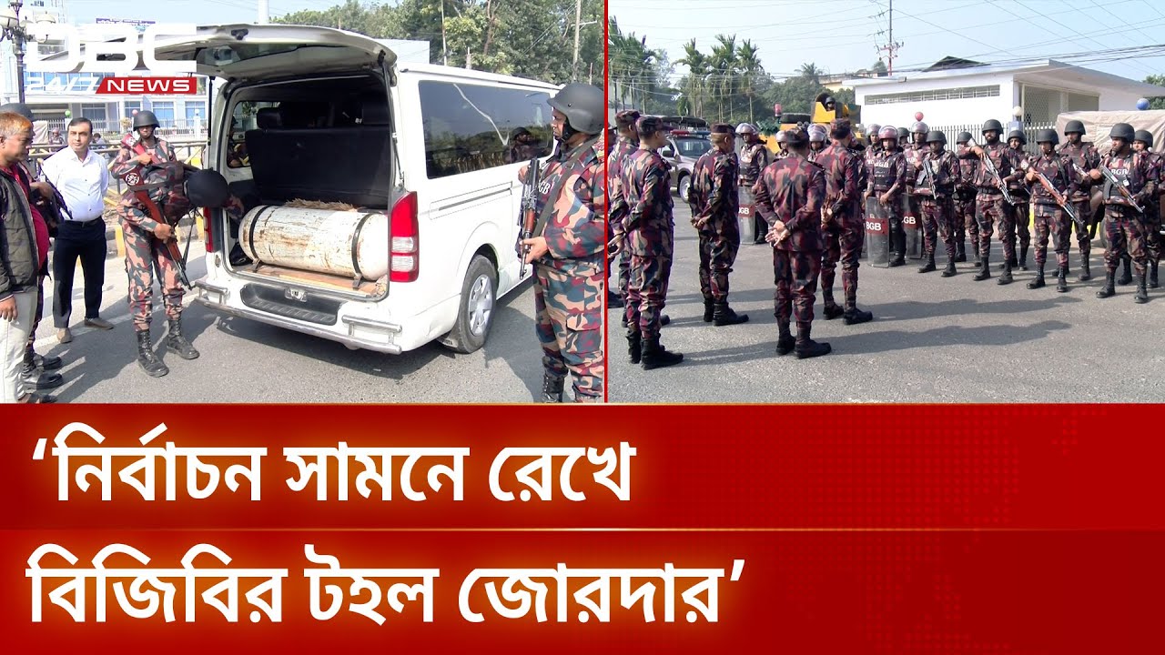 ‘নির্বাচন উপলক্ষে রাজশাহীতে ৪ হাজার বিজিবি মোতায়েন থাকবে’ | DBC NEWS